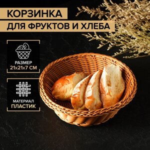 Корзинка для фруктов и хлеба Доляна «Капучино», 21217 см
