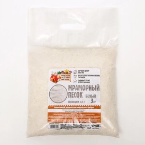 Мраморный песок "Рецепты Дедушки Никиты", отборный, белый, фр 0,5-1 мм , 3 кг