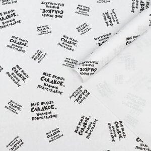 Набор бумаги упаковочной крафт "Мне нельзя сладкое, наливай полусладкое", 50 70 см, 2 листа