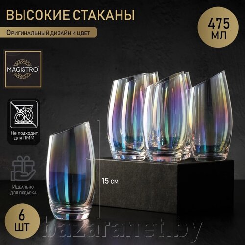 Набор стеклянных стаканов высоких Magistro «Иллюзия», 475 мл, 815,3 см, 6 шт, цвет перламутровый