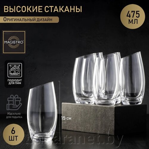 Набор стеклянных стаканов высоких Magistro «Иллюзия», 475 мл, 815 см, 6 шт, цвет прозрачный