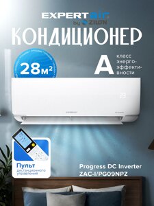 Кондиционер Expertair by Zilon Progress Inverter ZAC-I/PG09NPZ