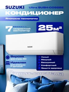 Кондиционер suzuki SUSH-C092BE/SURH-C092BE