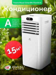 Мобильный кондиционер Royal Clima Tesoro RM-TS17CH-E