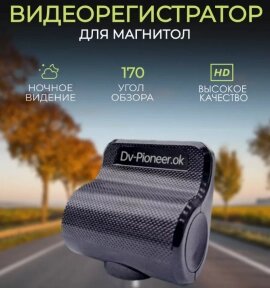 Автомобильный видеорегистратор Pioneer V-30