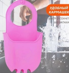 Держатель силиконовый для губки и мыла с сливными отверстиями / Органайзер на кран на кнопке Розовый