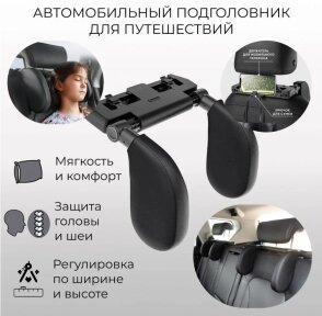 Подголовник - подушка автомобильная 2 шт. с крючком для ребенка Seat Headrest/ Автоподушка для поддержки головы и шеи