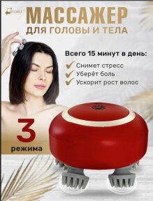 Портативный 3D массажер для головы и тела Smart Scalp Massager RT-802 (3 режима, USB зарядка, 600 mAh)