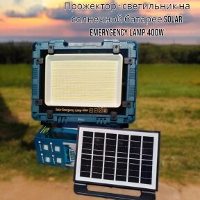 Прожектор - светильник на солнечной батарее Solar Emerygency Lamp 400W, аккумулятор 8х18650 мАч / Power Bank