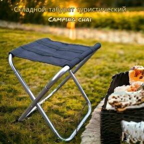 Табурет - стул складной туристический Camping chair для отдыха на природе, рыбалки Темное серебро