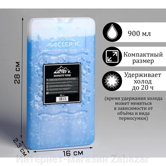 Аккумулятор холода "Мастер К", 900 мл, в твёрдой упаковке, 28 х 16 х 2.3 см от компании Интернет-магазин Zabazar - фото 1