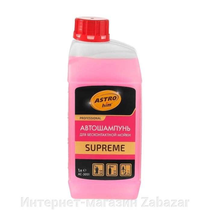 Автошампунь Astrohim SUPREME Active Foam, бесконтактный,  1:90, 1 л, Аc-3051 от компании Интернет-магазин Zabazar - фото 1