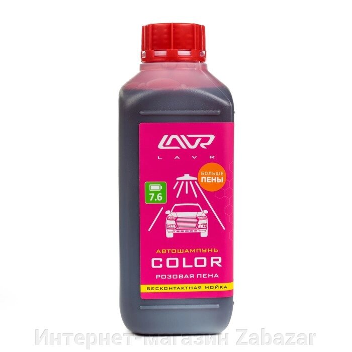 Автошампунь бесконтактный LAVR Color, розовая пена 1:100, 1 л, канистра Ln2331 от компании Интернет-магазин Zabazar - фото 1