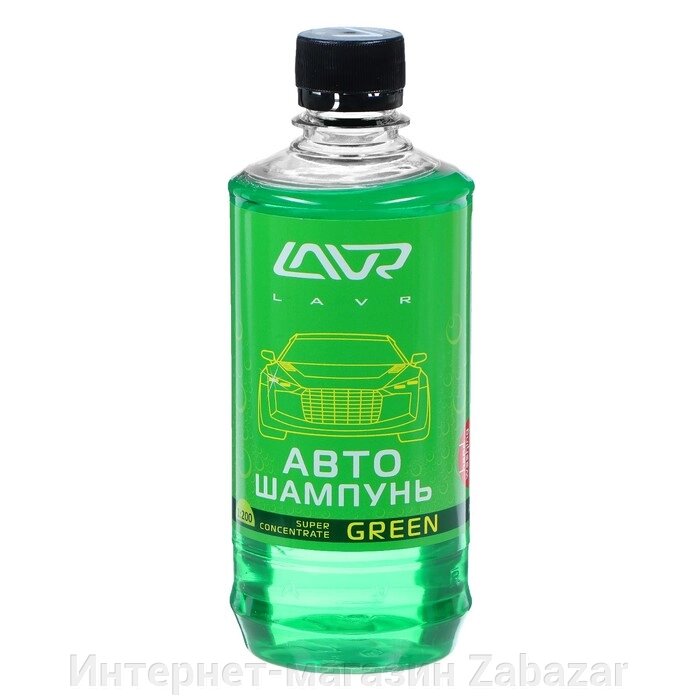Автошампунь-суперконцентрат LAVR Green, 505 мл, флакон Ln2264, контактный от компании Интернет-магазин Zabazar - фото 1
