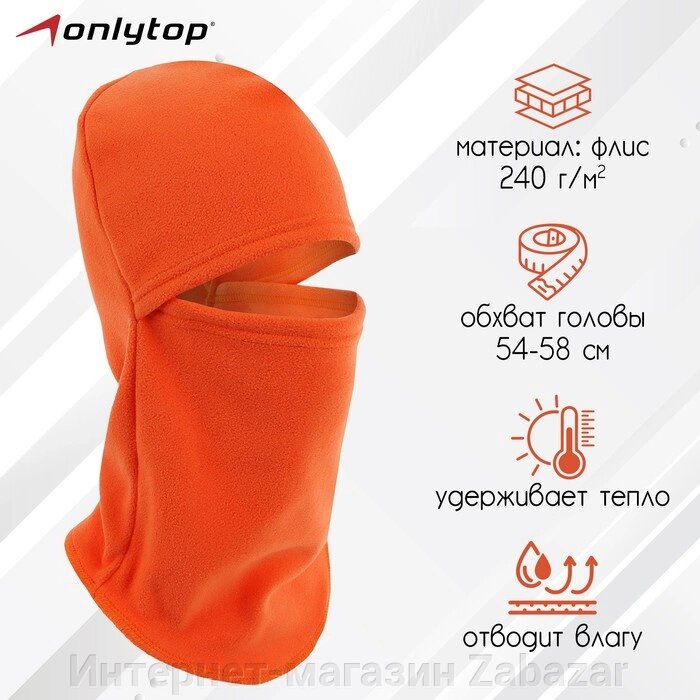 Балаклава ветрозащитная ONLYTOP, цвет оранжевый, размер M, обхват 54-58 см от компании Интернет-магазин Zabazar - фото 1
