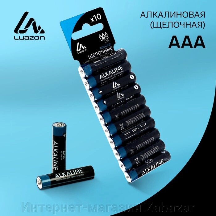Батарейка алкалиновая (щелочная) LuazON, AAA, LR03, блистер, 10 шт от компании Интернет-магазин Zabazar - фото 1