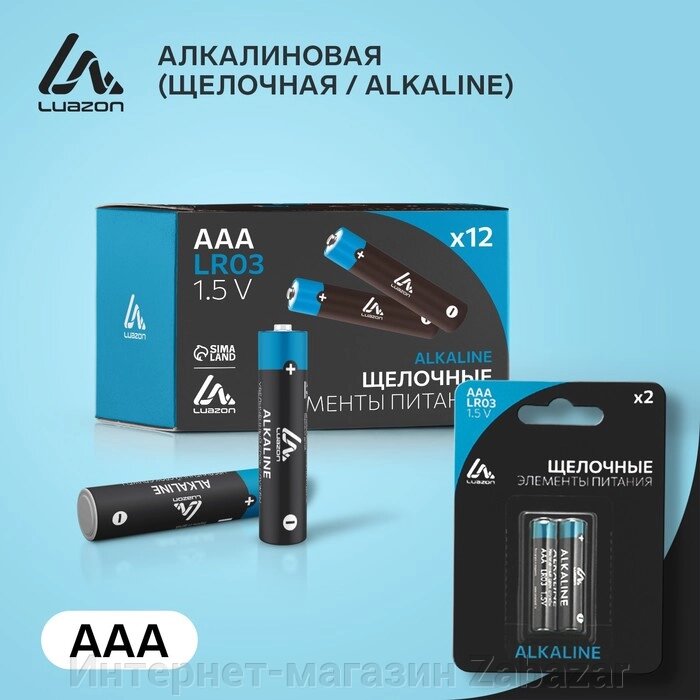 Батарейка алкалиновая (щелочная) LuazON, AAA, LR03, блистер, 2 шт от компании Интернет-магазин Zabazar - фото 1