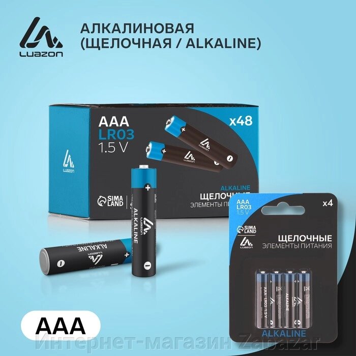 Батарейка алкалиновая (щелочная) LuazON, AAA, LR03, блистер, 4 шт от компании Интернет-магазин Zabazar - фото 1