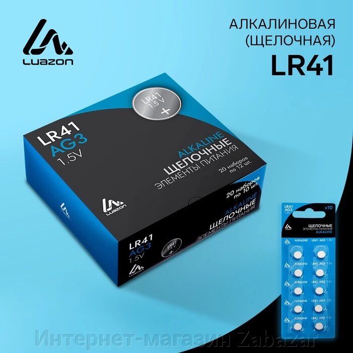 Батарейка алкалиновая (щелочная) LuazON, AG3, LR41, блистер, 10 шт от компании Интернет-магазин Zabazar - фото 1