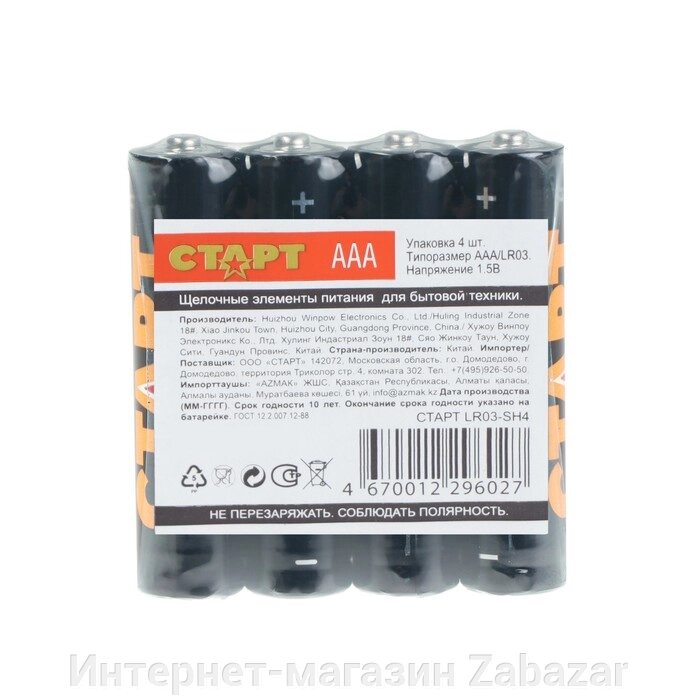 Батарейка алкалиновая "Старт", AAA, LR03-4S, 1.5В, спайка, 4 шт. от компании Интернет-магазин Zabazar - фото 1