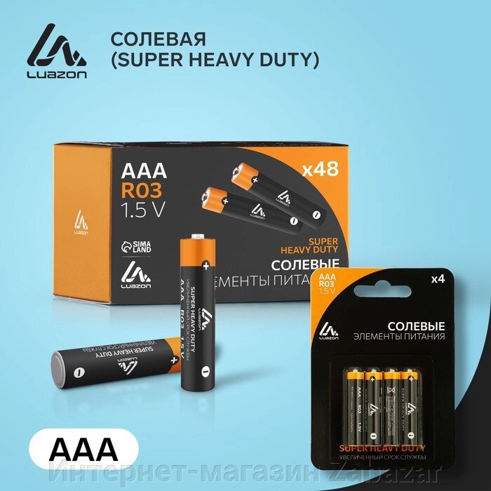 Батарейка солевая LuazON Super Heavy Duty, AAA, R03, блистер, 4 шт от компании Интернет-магазин Zabazar - фото 1