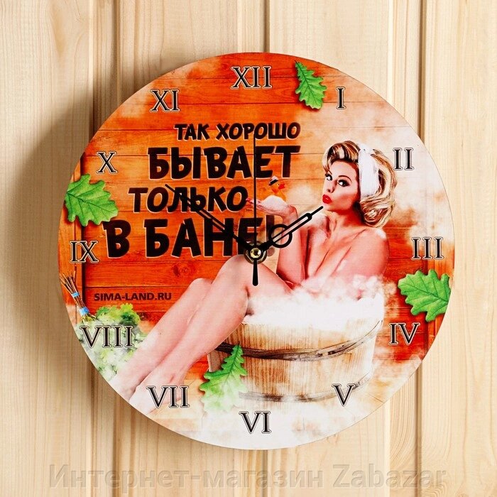 Часы банные "Так хорошо бывает только в бане" от компании Интернет-магазин Zabazar - фото 1