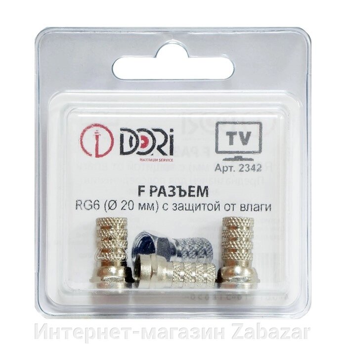 F разъём DORI RG6  (d=20мм), с защитой от влаги, 3шт в блистере от компании Интернет-магазин Zabazar - фото 1