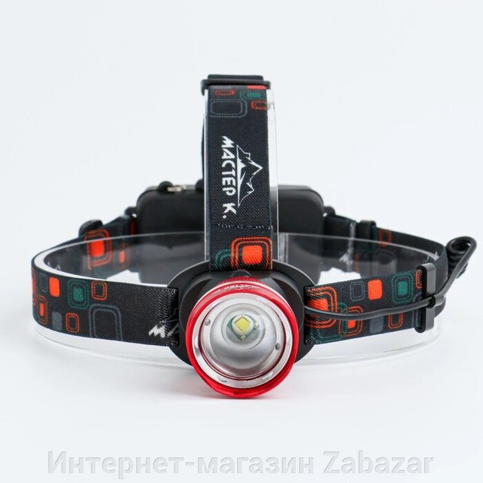 Фонарь налобный аккумуляторный "Мастер К.", 1 led, zoom, 3 режима, 4.5 х 6.5 см от компании Интернет-магазин Zabazar - фото 1