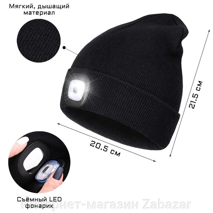 Фонарь-шапка аккумуляторный, 200 мАч, 4 LED, 3 режима, USB от компании Интернет-магазин Zabazar - фото 1