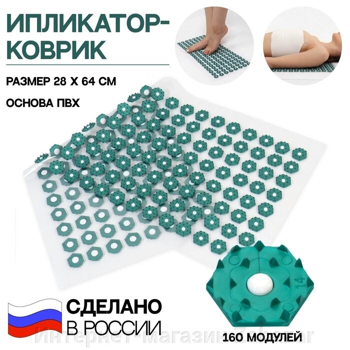 Ипликатор-коврик, основа ПВХ, 160 модулей, 28  64 см, цвет прозрачный/зелёный от компании Интернет-магазин Zabazar - фото 1