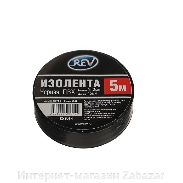 Изолента Rev, ПВХ, 15 мм х 5 м, 130 мкм, черная от компании Интернет-магазин Zabazar - фото 1