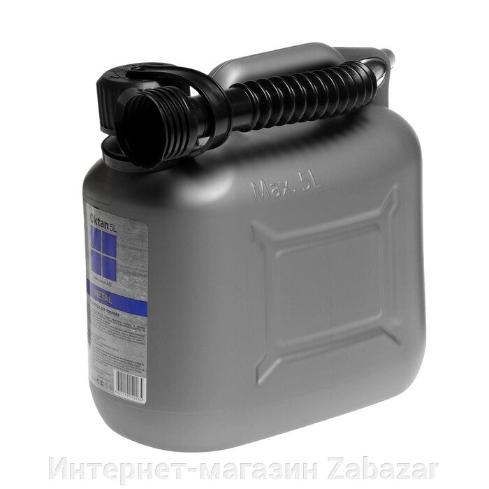 Канистра ГСМ Oktan METAL, 5 л, пластиковая, серая от компании Интернет-магазин Zabazar - фото 1
