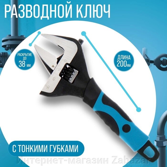Ключ разводной с тонкими губками ТУНДРА, 2К рукоятка, раскрытие губок до 38 мм, 200 мм от компании Интернет-магазин Zabazar - фото 1