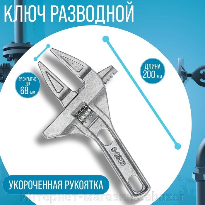 Ключ разводной сантехнический ТУНДРА, укороченная рукоятка, раскрытие губок до 68 мм, 200 мм от компании Интернет-магазин Zabazar - фото 1