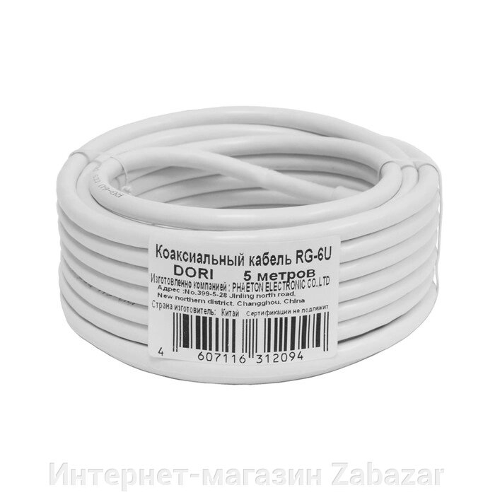 Коаксиальный кабель DORI RG-6 U белый CCA (5м), шт от компании Интернет-магазин Zabazar - фото 1