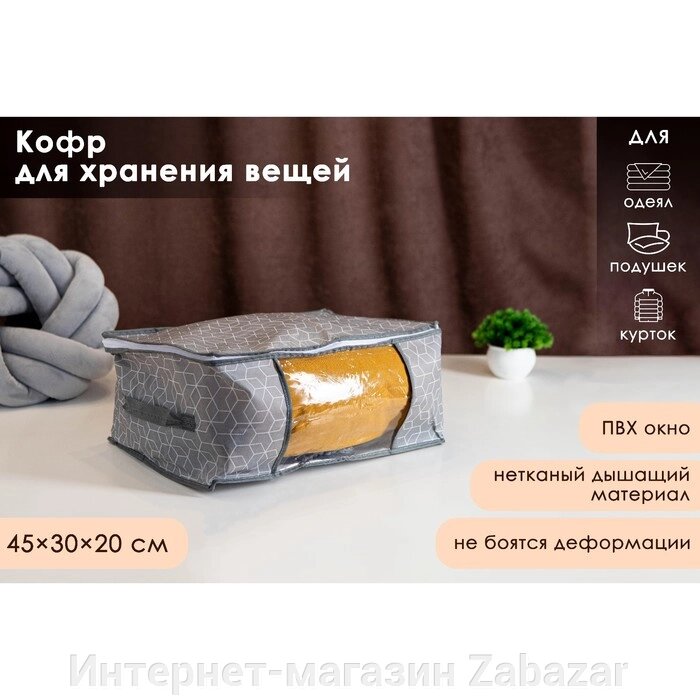 Кофр для хранения вещей Доляна «Фора», 453020 см, цвет серый от компании Интернет-магазин Zabazar - фото 1