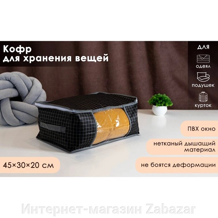 Кофр для хранения вещей Доляна «Кло», 453020 см, цвет чёрный от компании Интернет-магазин Zabazar - фото 1