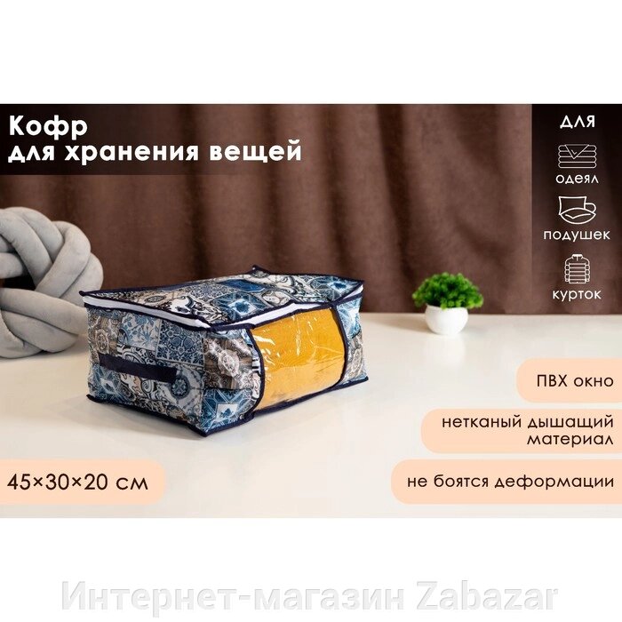 Кофр для хранения вещей Доляна «Мозаика», 453020 см, цвет синий от компании Интернет-магазин Zabazar - фото 1