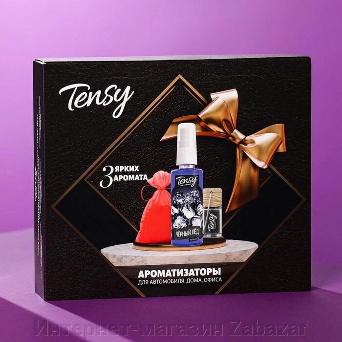 Набор ароматизаторов для авто Tensy, спрей, мешочек, бутылочка от компании Интернет-магазин Zabazar - фото 1
