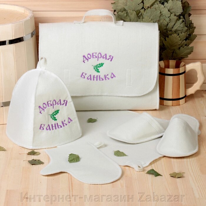 Набор банный "Мужской" портфель 5 предметов, белый, с вышивкой от компании Интернет-магазин Zabazar - фото 1