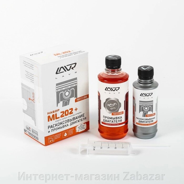 Набор: Раскоксовывание LAVR МL-202 + Промывка двигателя LAVR 185мл/ 330мл Ln2505 от компании Интернет-магазин Zabazar - фото 1
