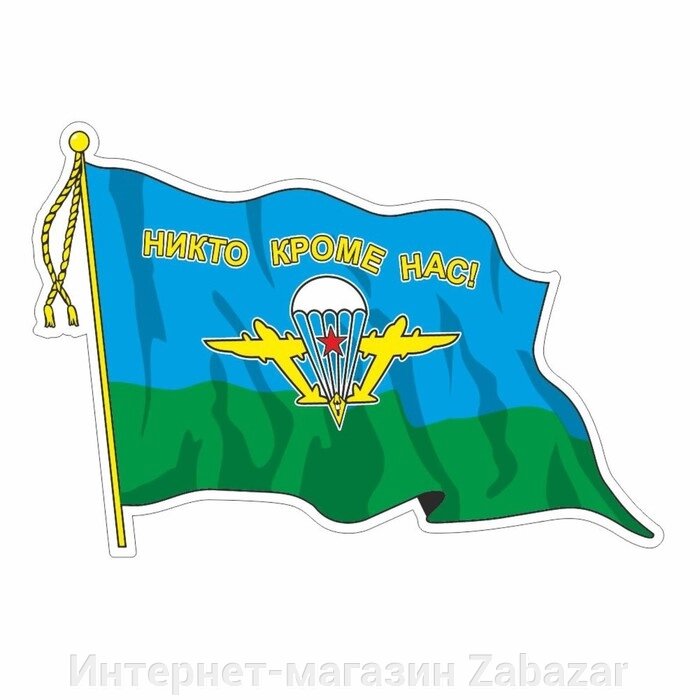 Наклейка "Флаг ВДВ с кисточкой", средний, 21 х 14,5 см, 1 шт от компании Интернет-магазин Zabazar - фото 1