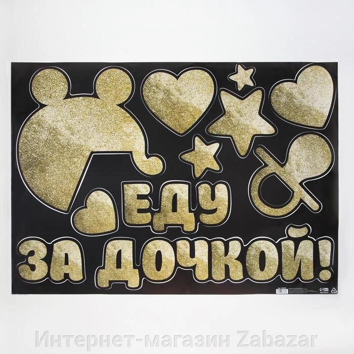 Наклейка на авто «Еду за дочкой», 50*70 см от компании Интернет-магазин Zabazar - фото 1