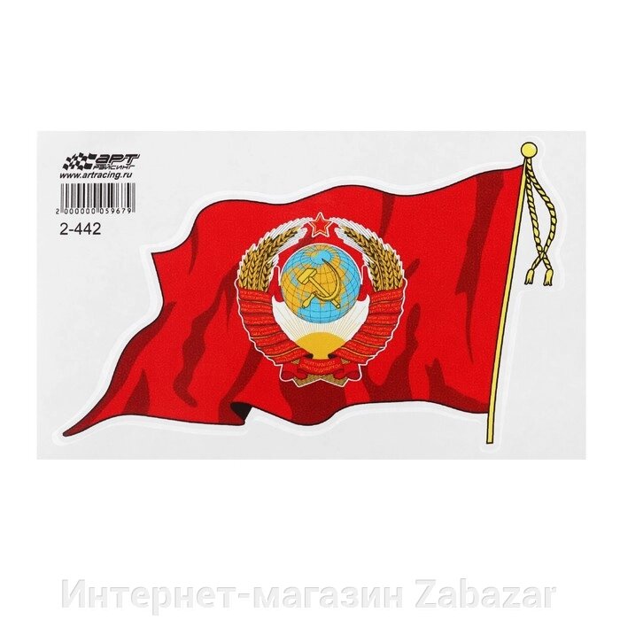Наклейка на авто "Флаг СССР с гербом", с кисточкой, малый, 16,5 х 10 см, 1 шт от компании Интернет-магазин Zabazar - фото 1