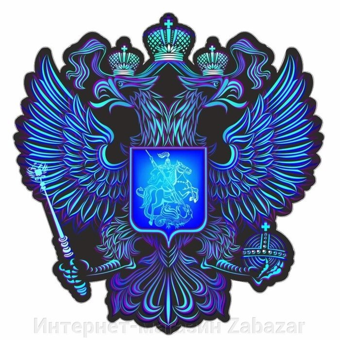 Наклейка на авто "Герб России", вид №5, синий, 100*100 мм, 1 шт от компании Интернет-магазин Zabazar - фото 1