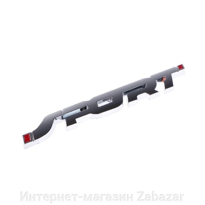 Наклейка на авто "SPORT", металлическая, 142 см, хром от компании Интернет-магазин Zabazar - фото 1