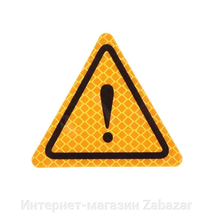 Наклейка на авто "Восклицательный знак", 87 см, желтый от компании Интернет-магазин Zabazar - фото 1