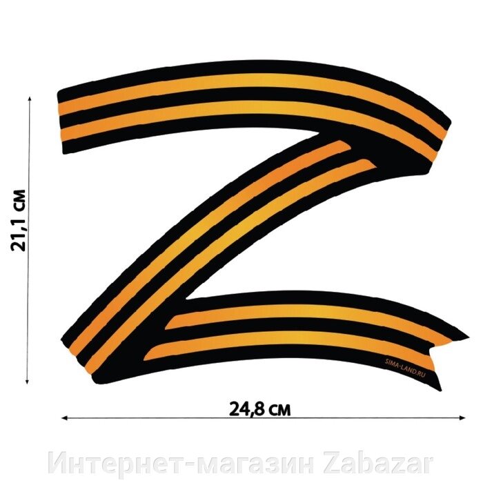 Наклейка на автомобиль патриотическая "Лента" 21,1 х 24,8 см. от компании Интернет-магазин Zabazar - фото 1
