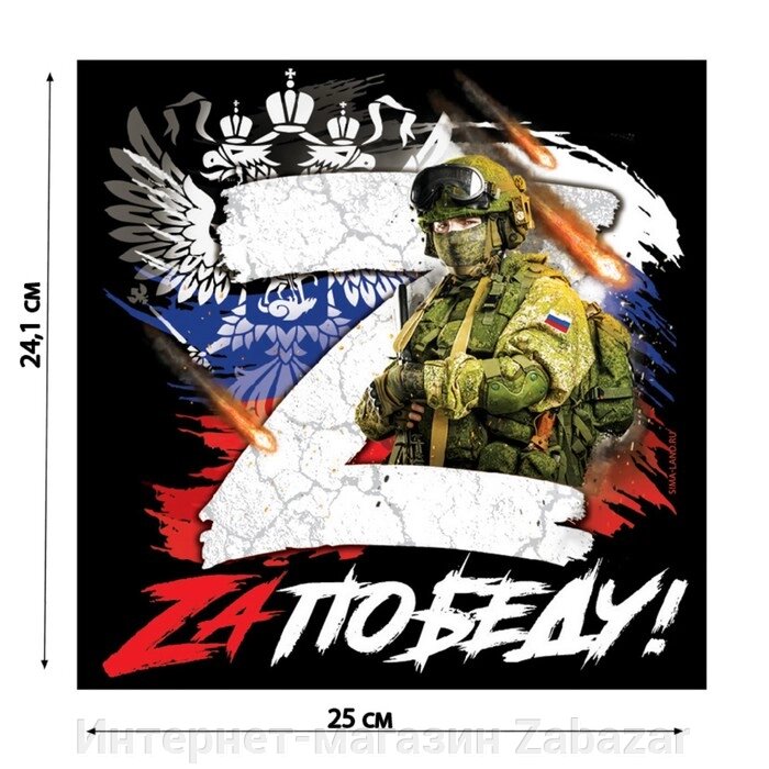 Наклейка на автомобиль патриотическая "Солдат", 24,1 х 25 см. от компании Интернет-магазин Zabazar - фото 1