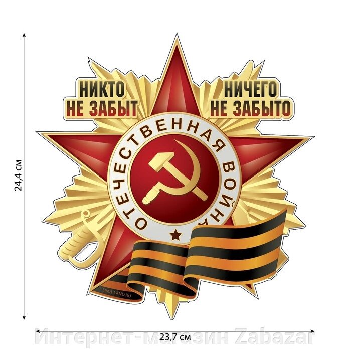 Наклейка патриотическая "Значок" от компании Интернет-магазин Zabazar - фото 1